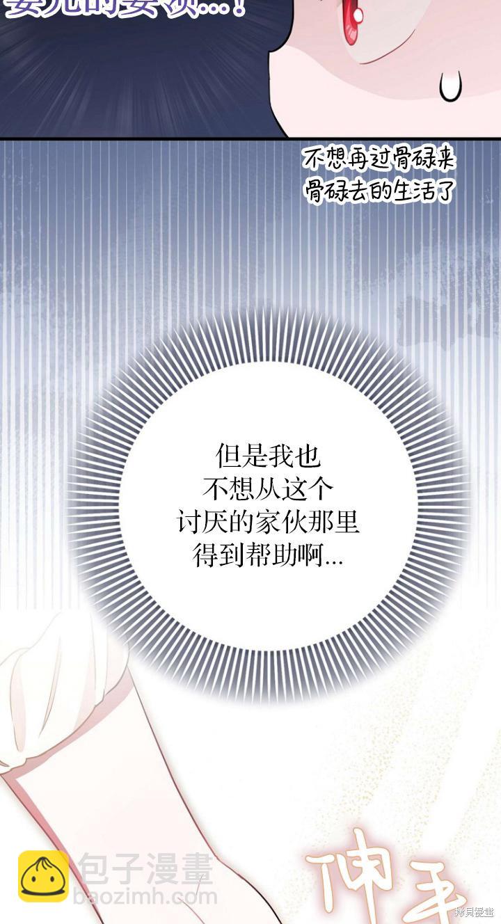 《第一次成为受宠的老么》第8话 第18页