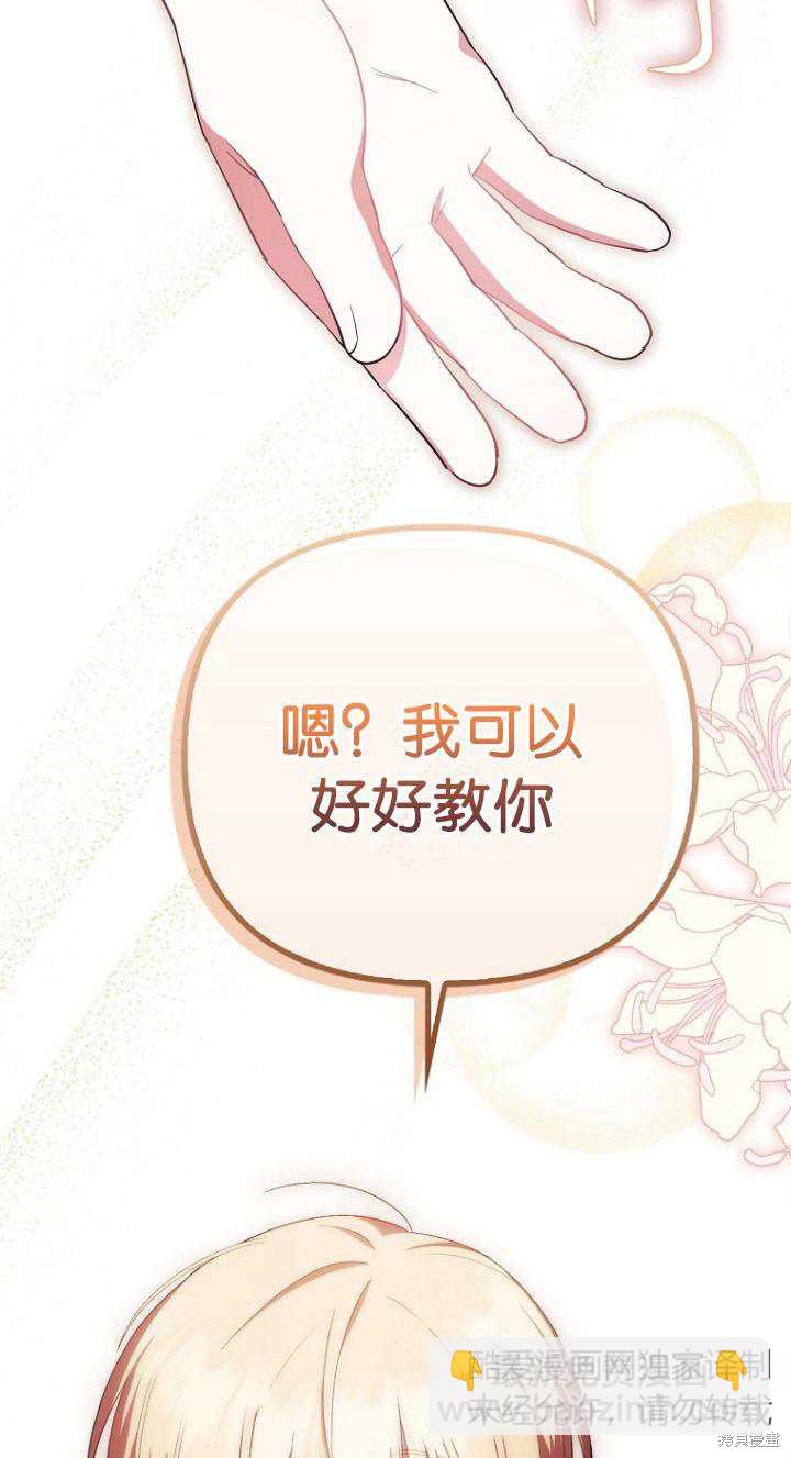 《第一次成为受宠的老么》第8话 第19页