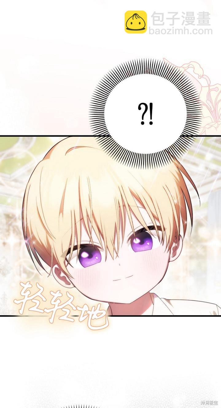 《第一次成为受宠的老么》第8话 第21页