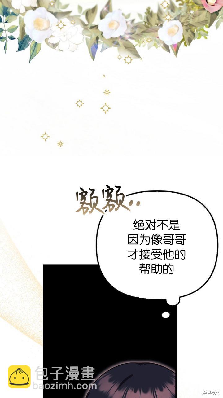 《第一次成为受宠的老么》第8话 第24页