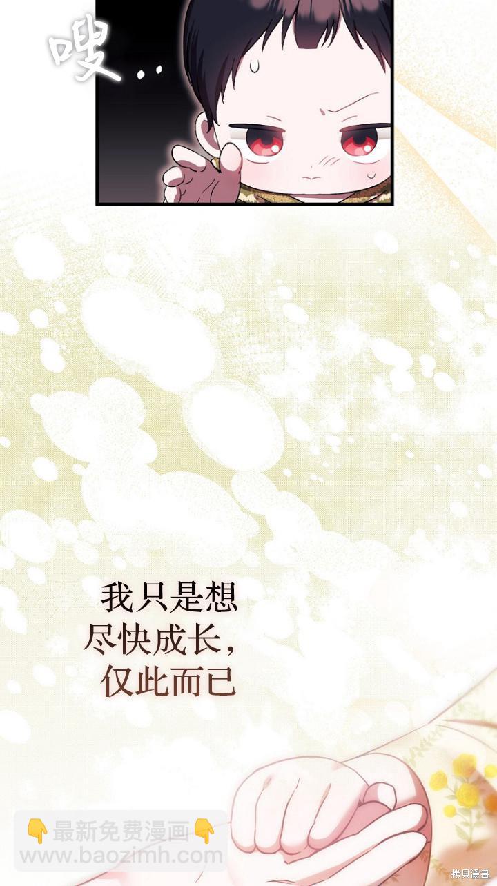 《第一次成为受宠的老么》第8话 第25页
