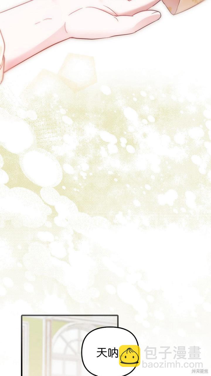 《第一次成为受宠的老么》第8话 第26页