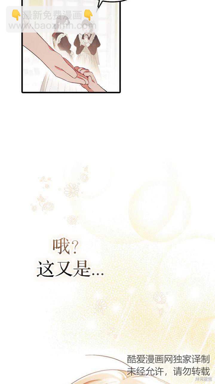 《第一次成为受宠的老么》第8话 第27页