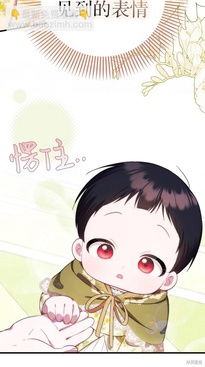 《第一次成为受宠的老么》第8话 第29页