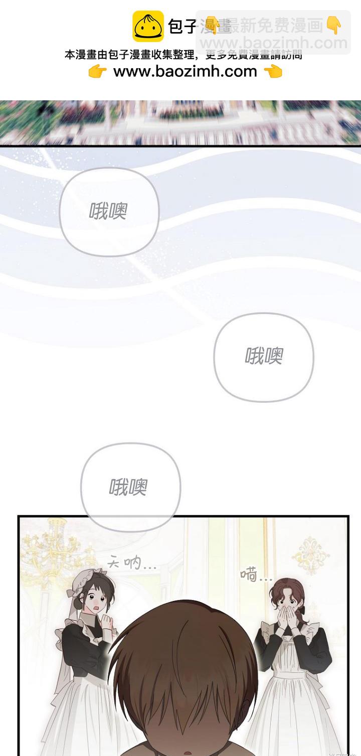 《第一次成为受宠的老么》第8话 第2页