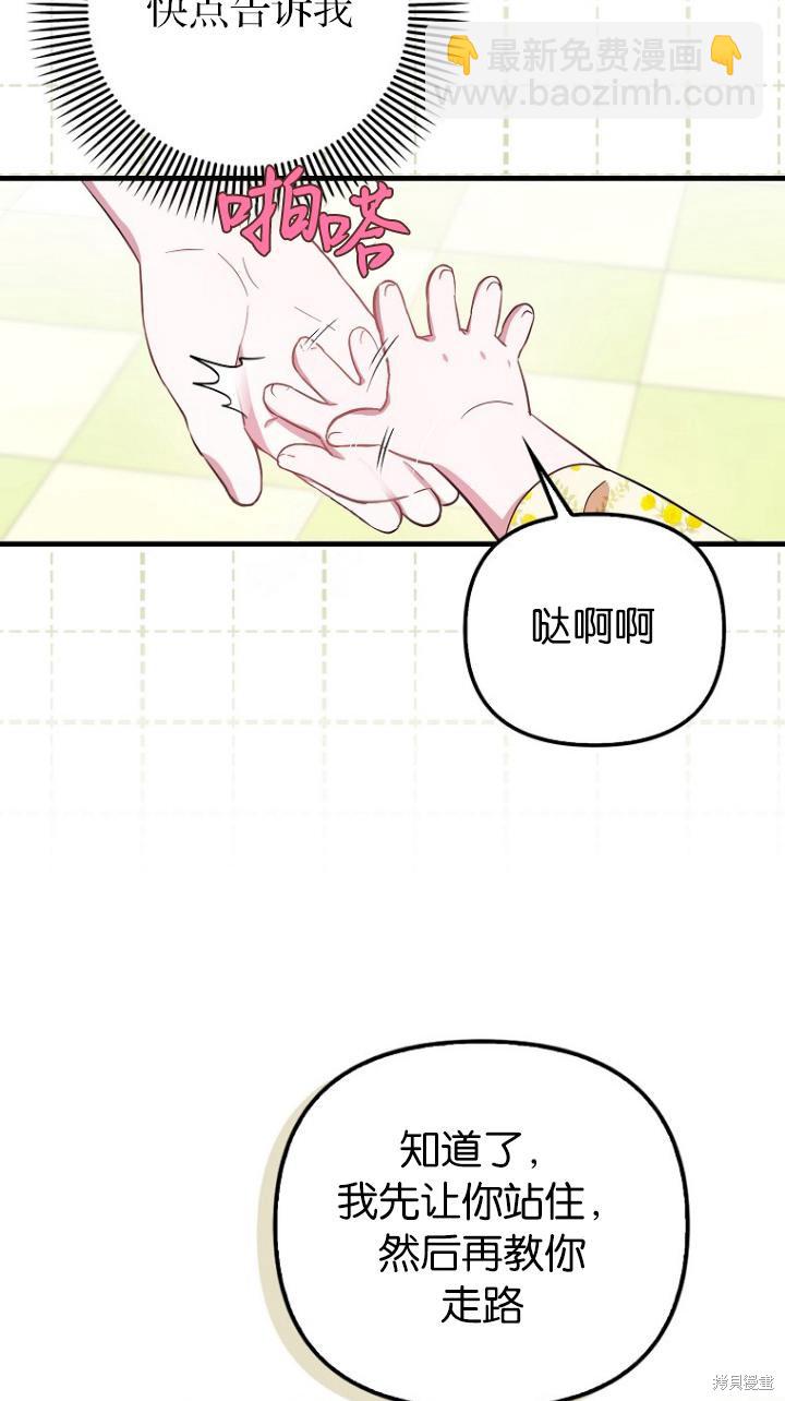 《第一次成为受宠的老么》第8话 第31页