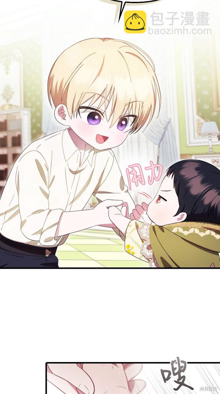 《第一次成为受宠的老么》第8话 第32页