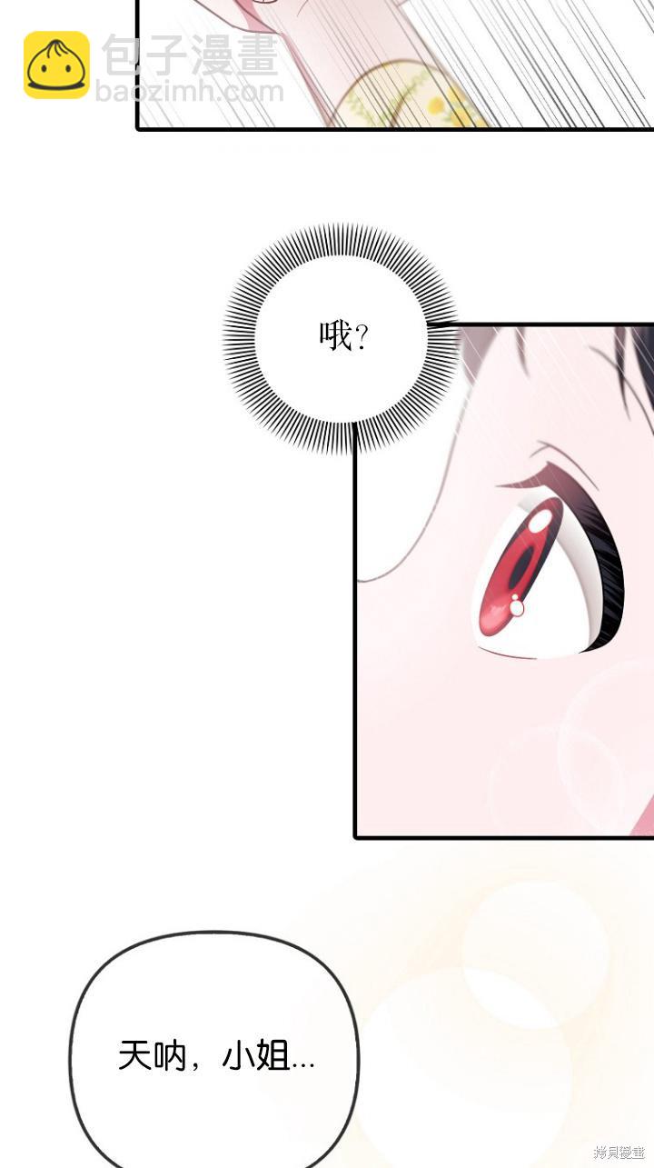《第一次成为受宠的老么》第8话 第33页