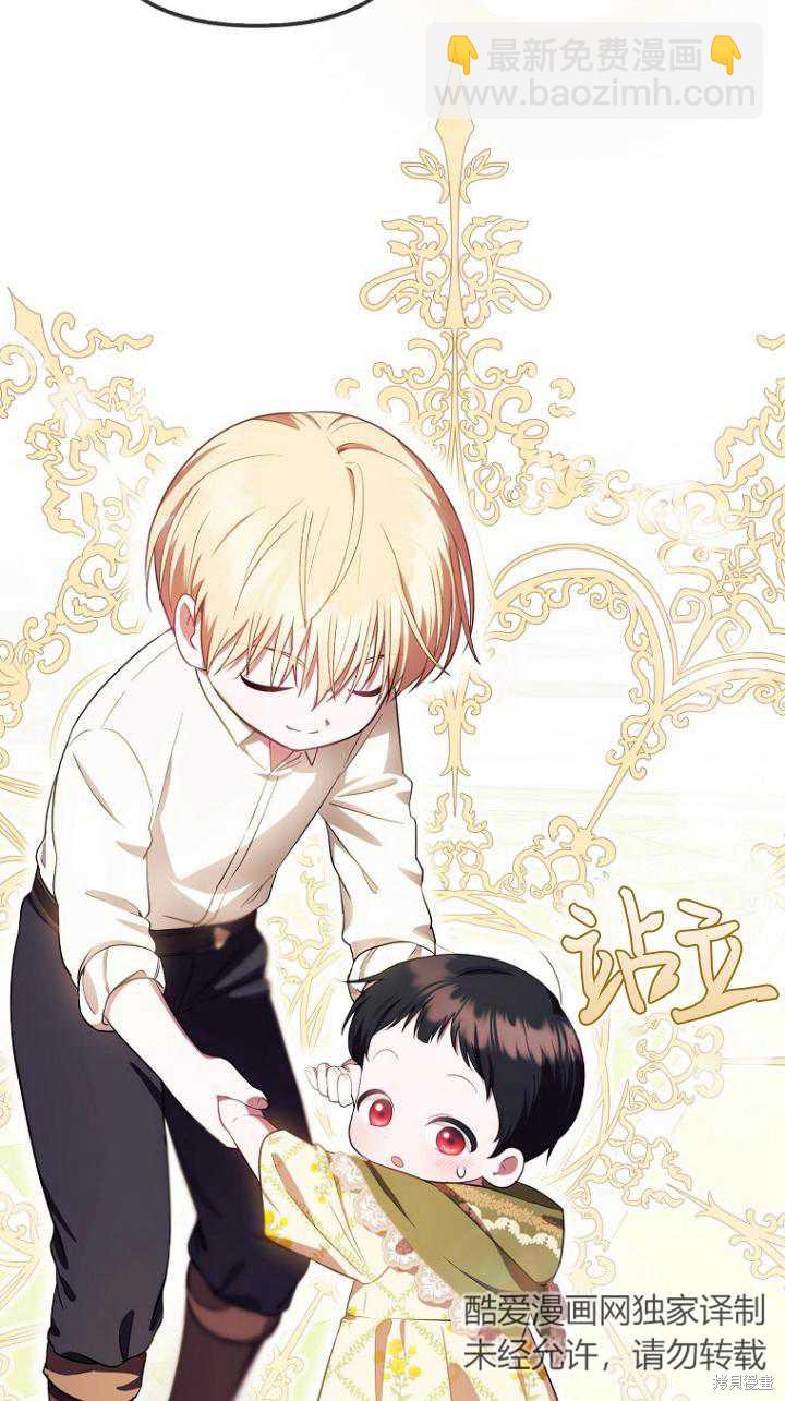 《第一次成为受宠的老么》第8话 第34页