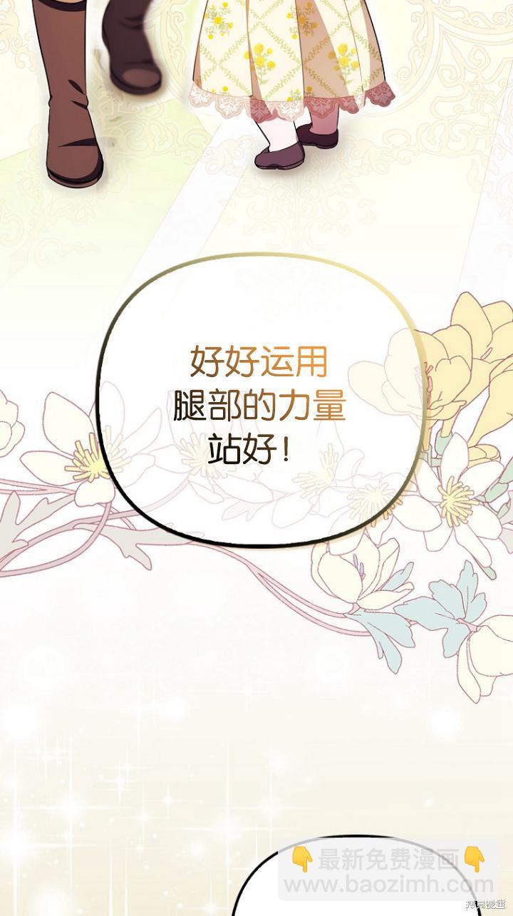 《第一次成为受宠的老么》第8话 第35页