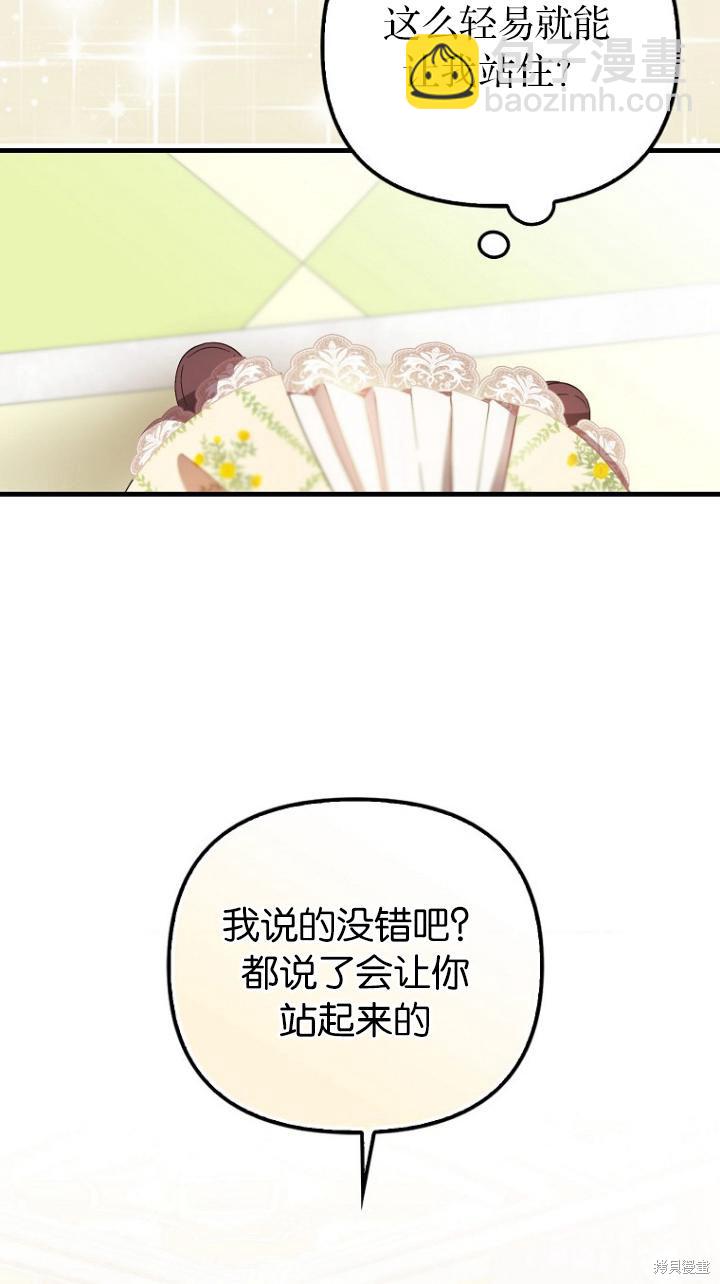 《第一次成为受宠的老么》第8话 第36页