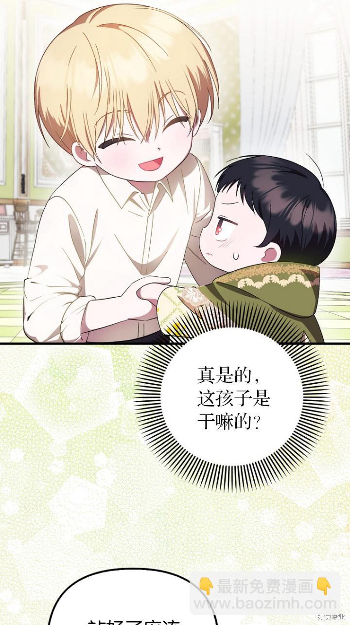 《第一次成为受宠的老么》第8话 第37页