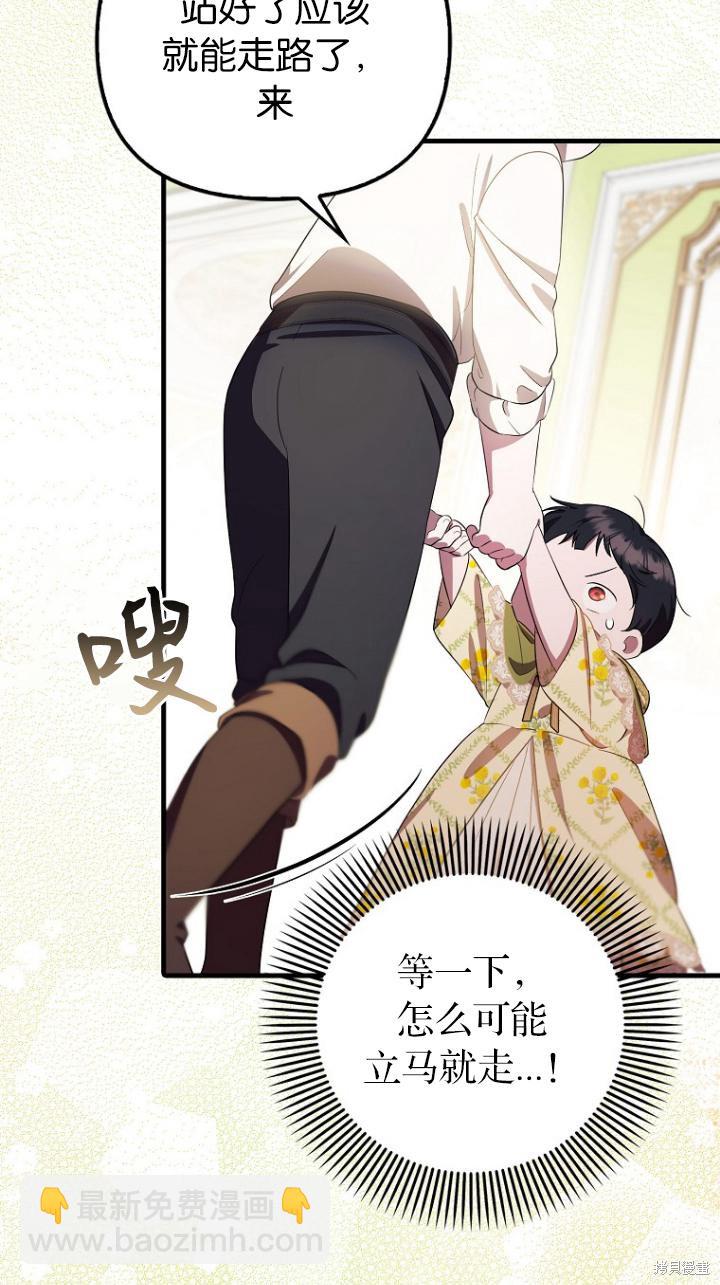 《第一次成为受宠的老么》第8话 第38页