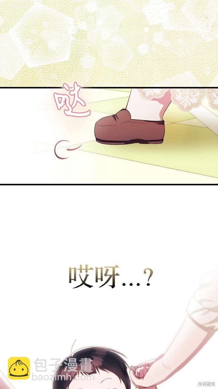 《第一次成为受宠的老么》第8话 第39页