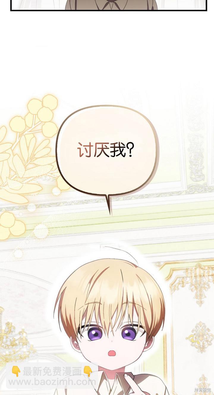 《第一次成为受宠的老么》第8话 第3页