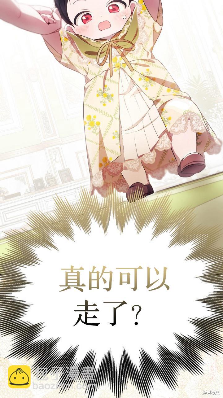 《第一次成为受宠的老么》第8话 第40页