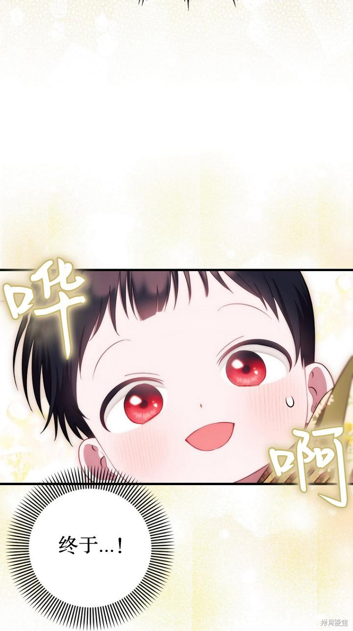 《第一次成为受宠的老么》第8话 第41页