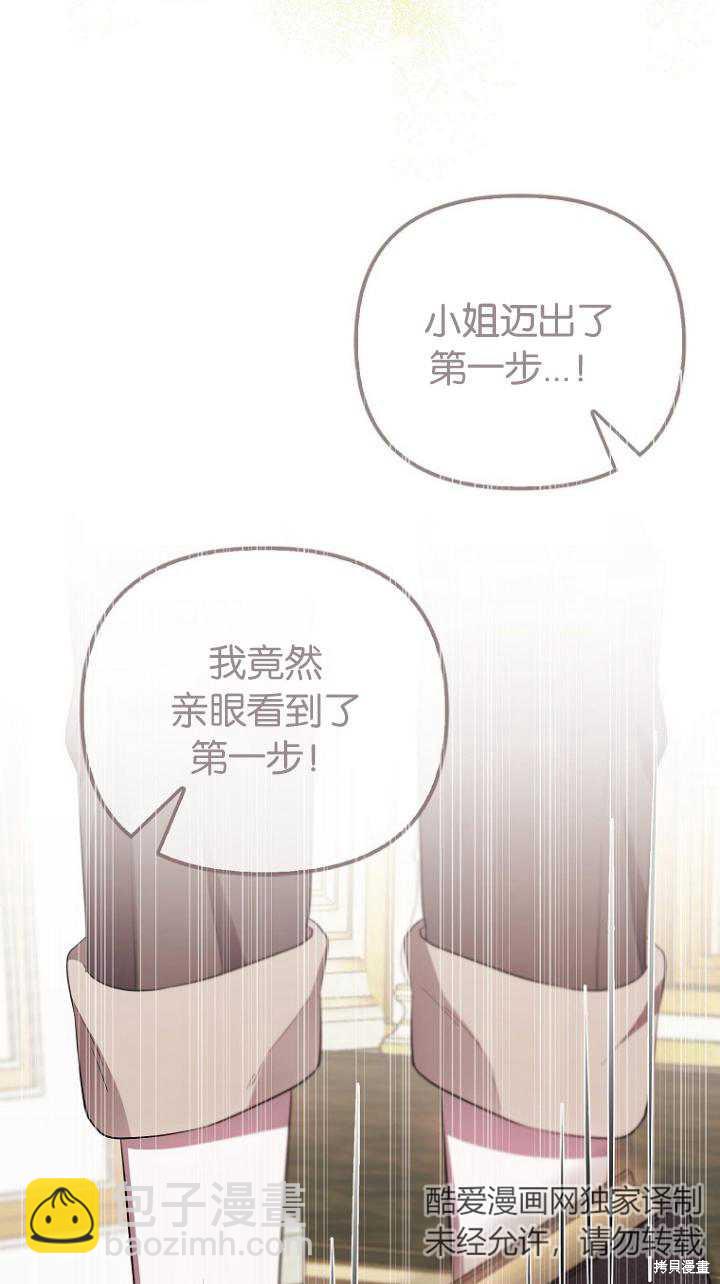 《第一次成为受宠的老么》第8话 第42页