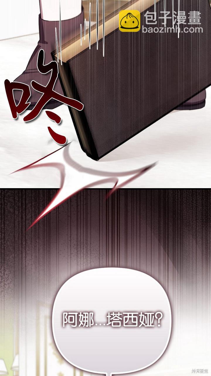 《第一次成为受宠的老么》第8话 第43页