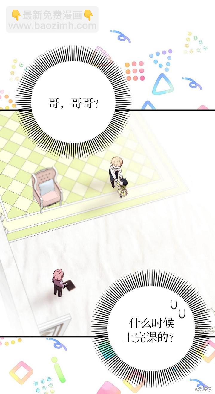 《第一次成为受宠的老么》第8话 第45页