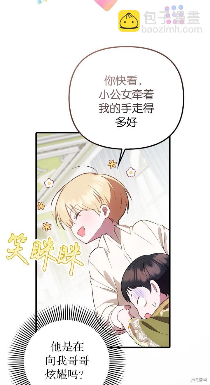 《第一次成为受宠的老么》第8话 第46页