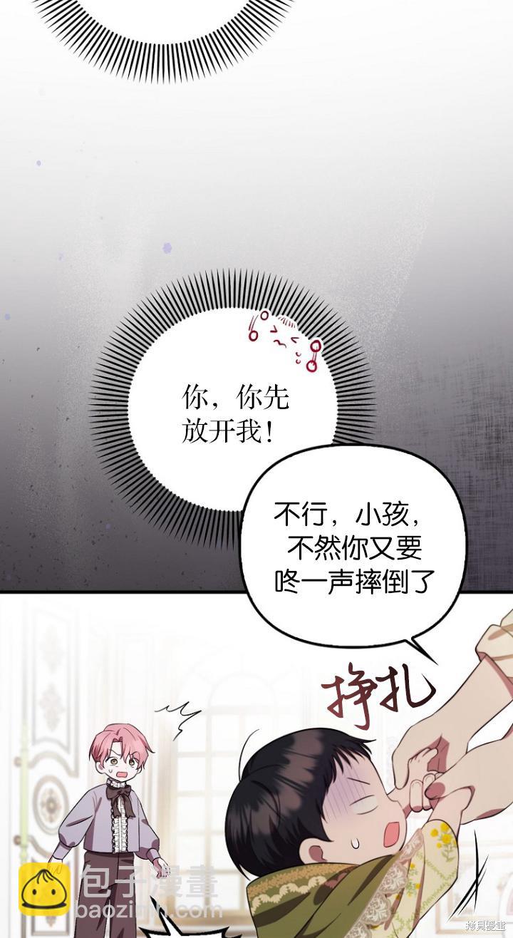《第一次成为受宠的老么》第8话 第47页