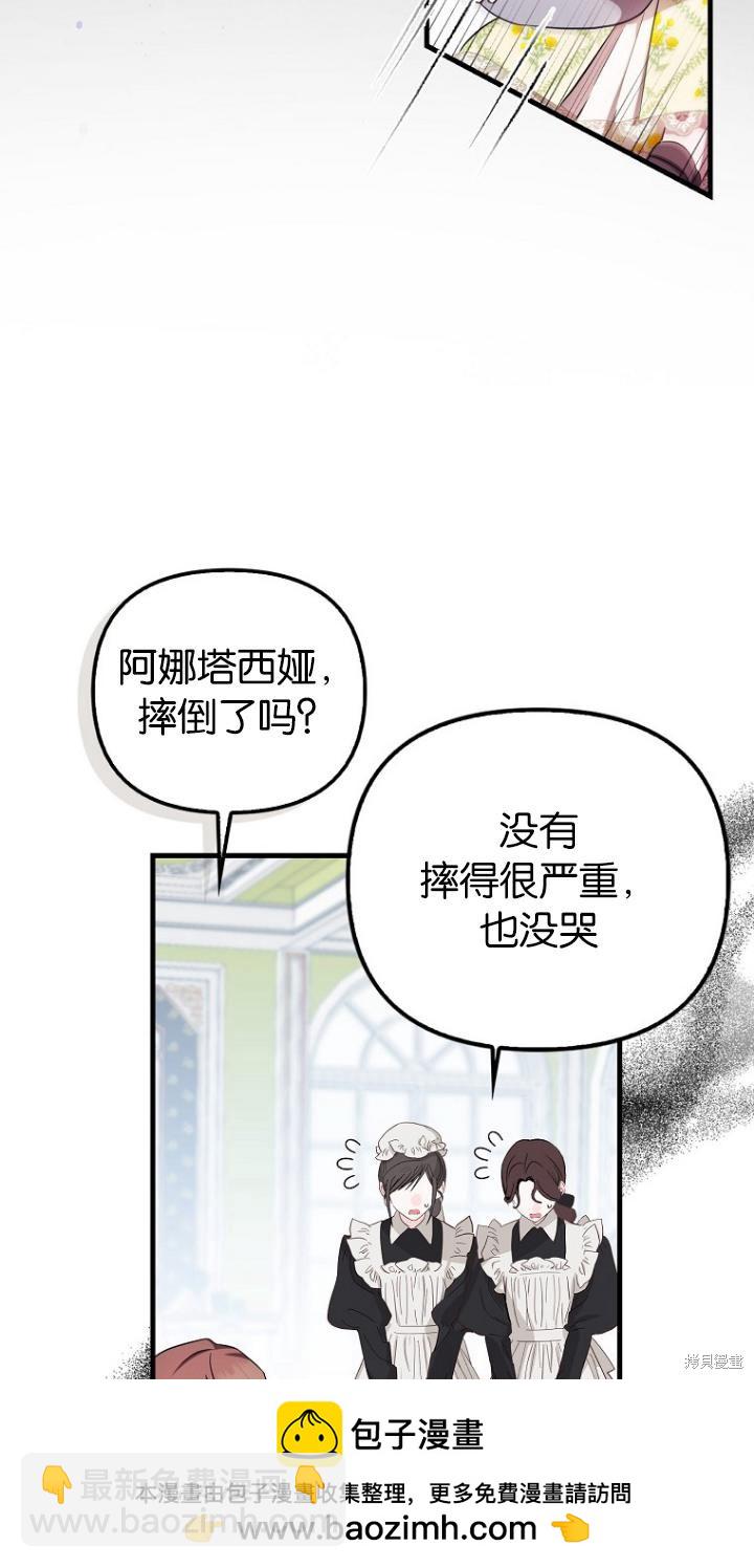 《第一次成为受宠的老么》第8话 第50页