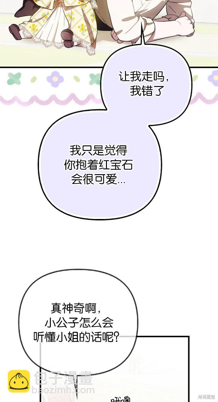 《第一次成为受宠的老么》第8话 第6页
