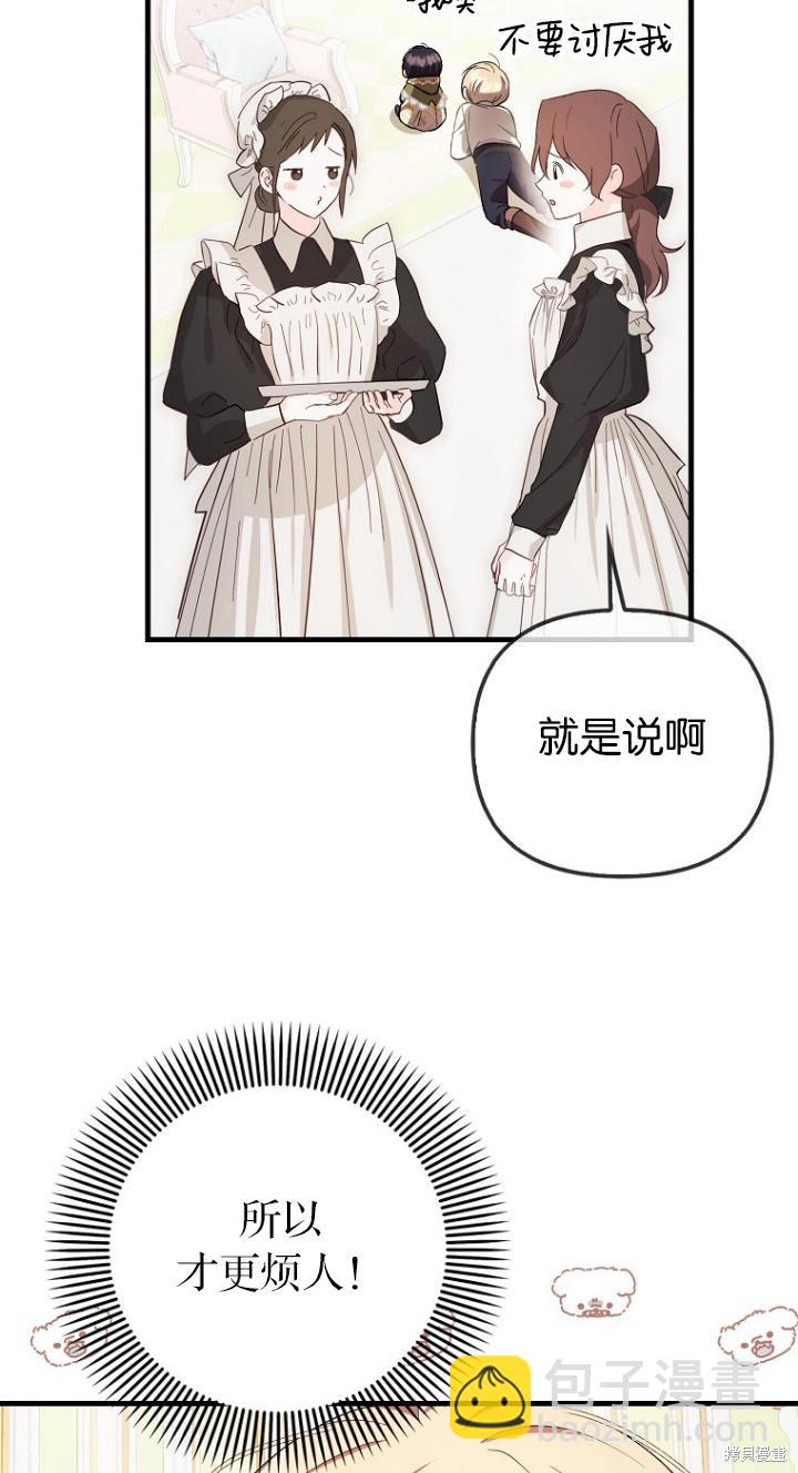 《第一次成为受宠的老么》第8话 第7页