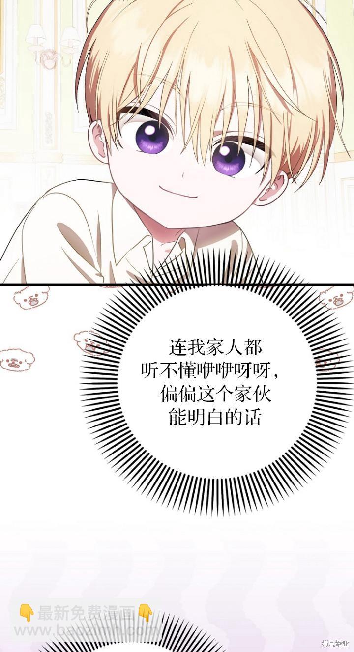 《第一次成为受宠的老么》第8话 第8页
