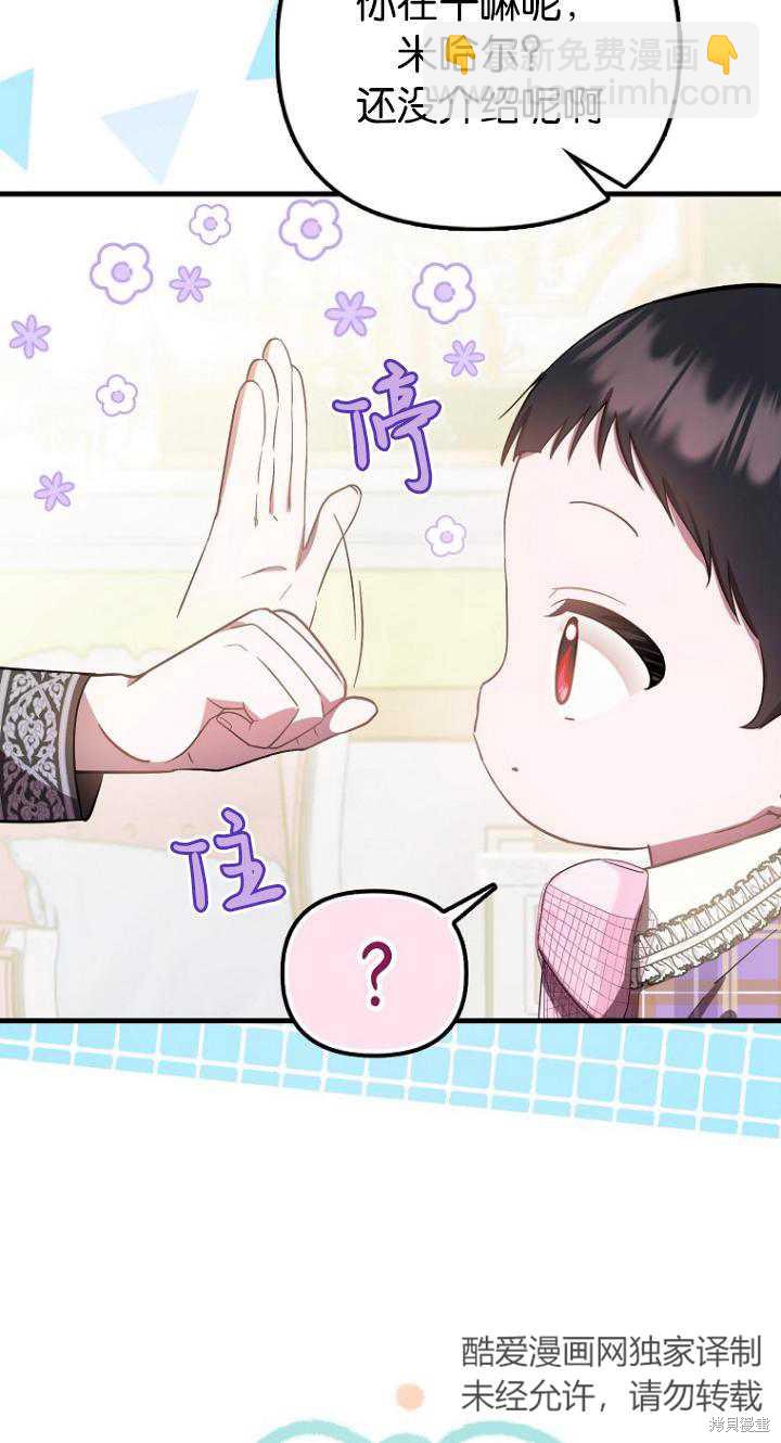 《第一次成为受宠的老么》第7话 第12页