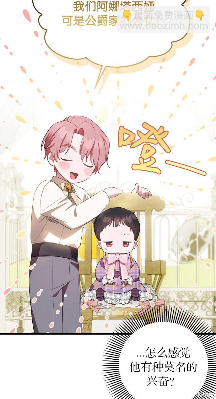 《第一次成为受宠的老么》第7话 第14页