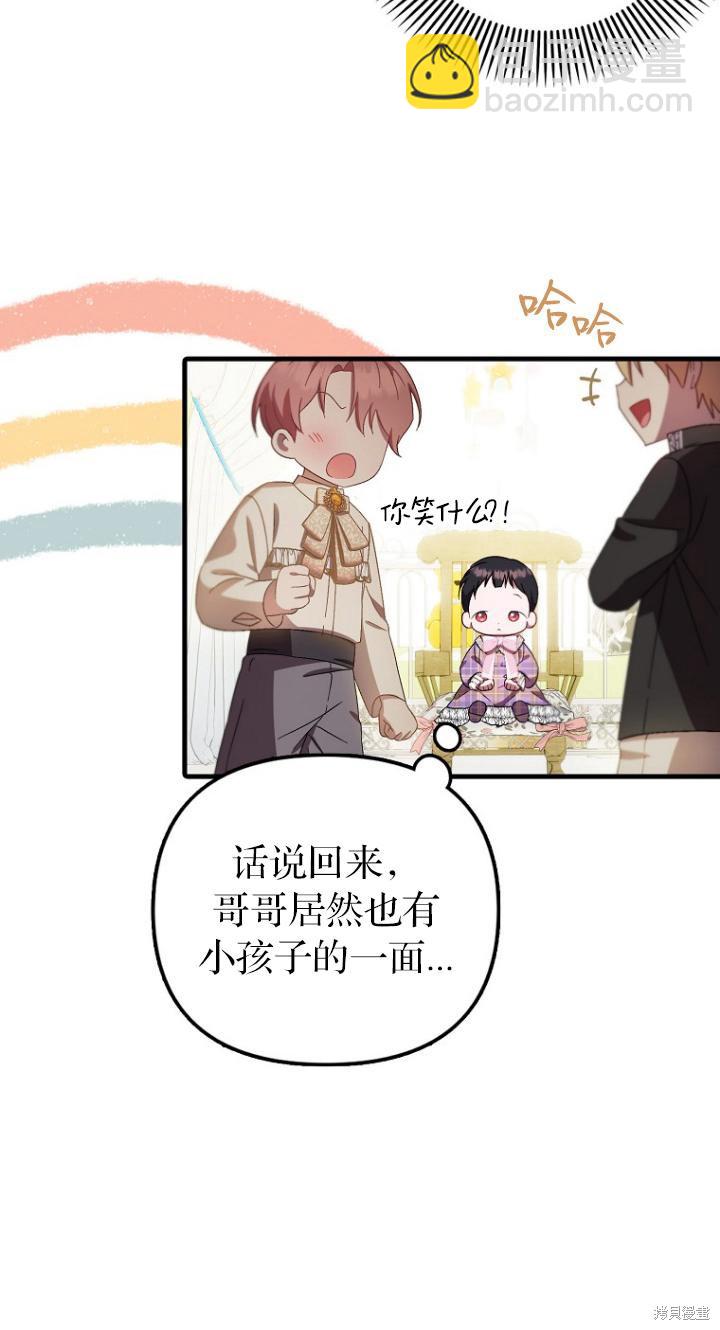 《第一次成为受宠的老么》第7话 第15页