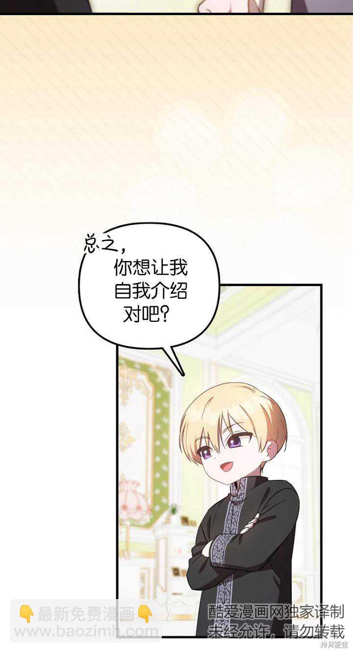《第一次成为受宠的老么》第7话 第17页