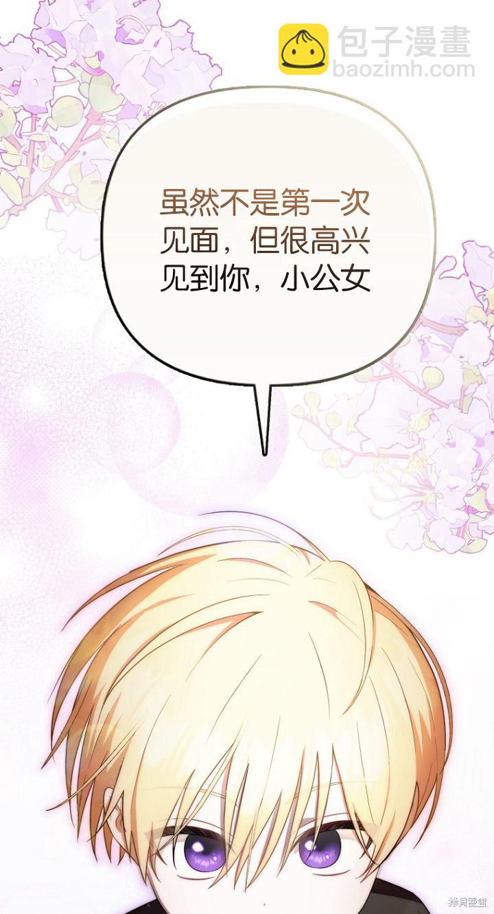 《第一次成为受宠的老么》第7话 第19页