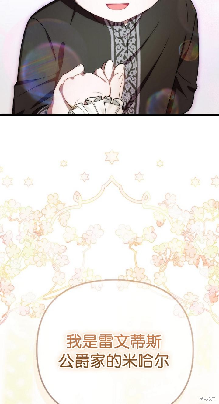 《第一次成为受宠的老么》第7话 第20页