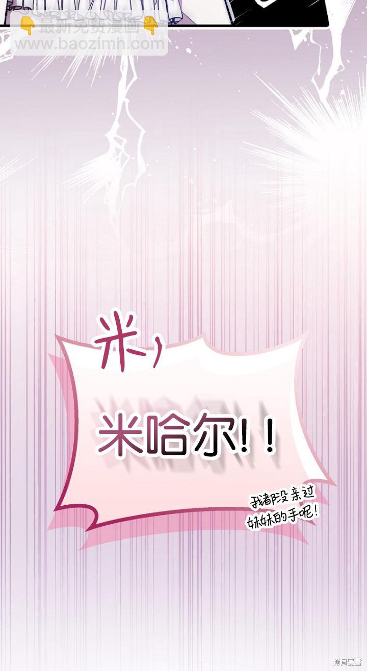 《第一次成为受宠的老么》第7话 第24页