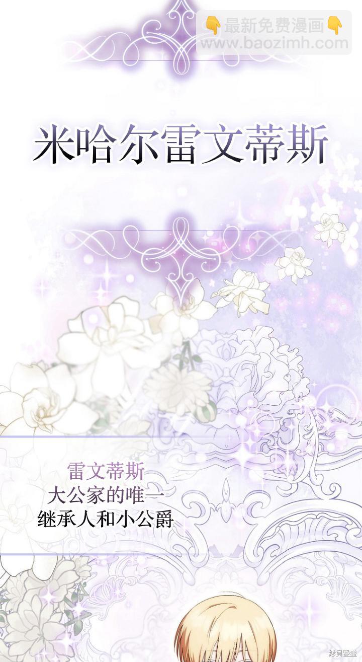 《第一次成为受宠的老么》第7话 第26页