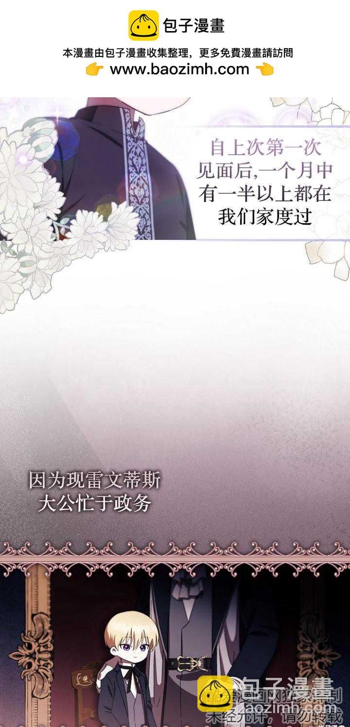 《第一次成为受宠的老么》第7话 第28页