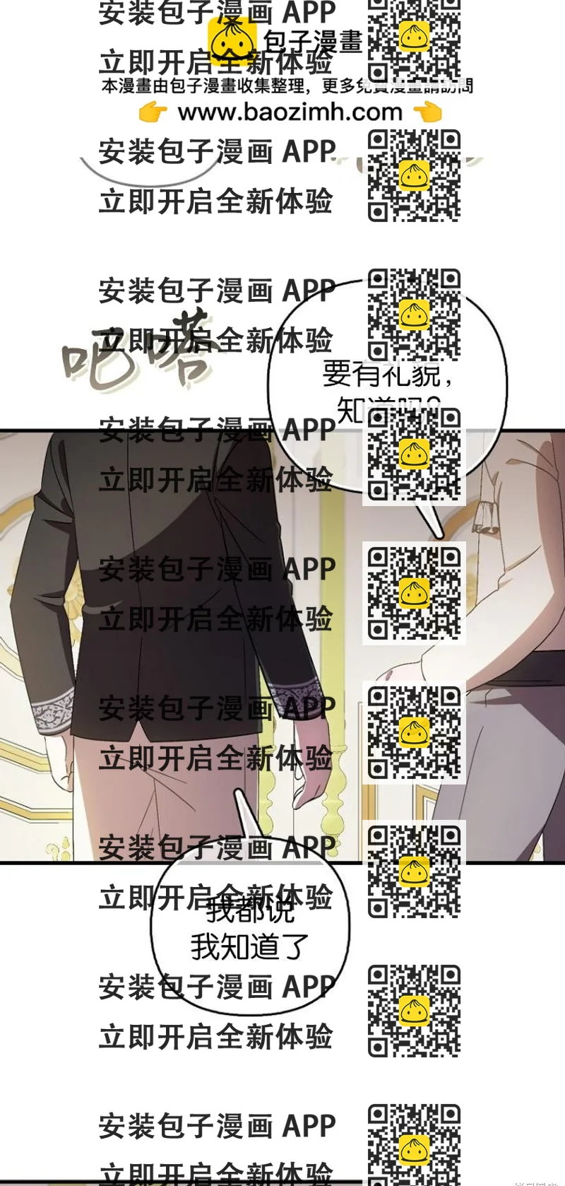 《第一次成为受宠的老么》第7话 第2页