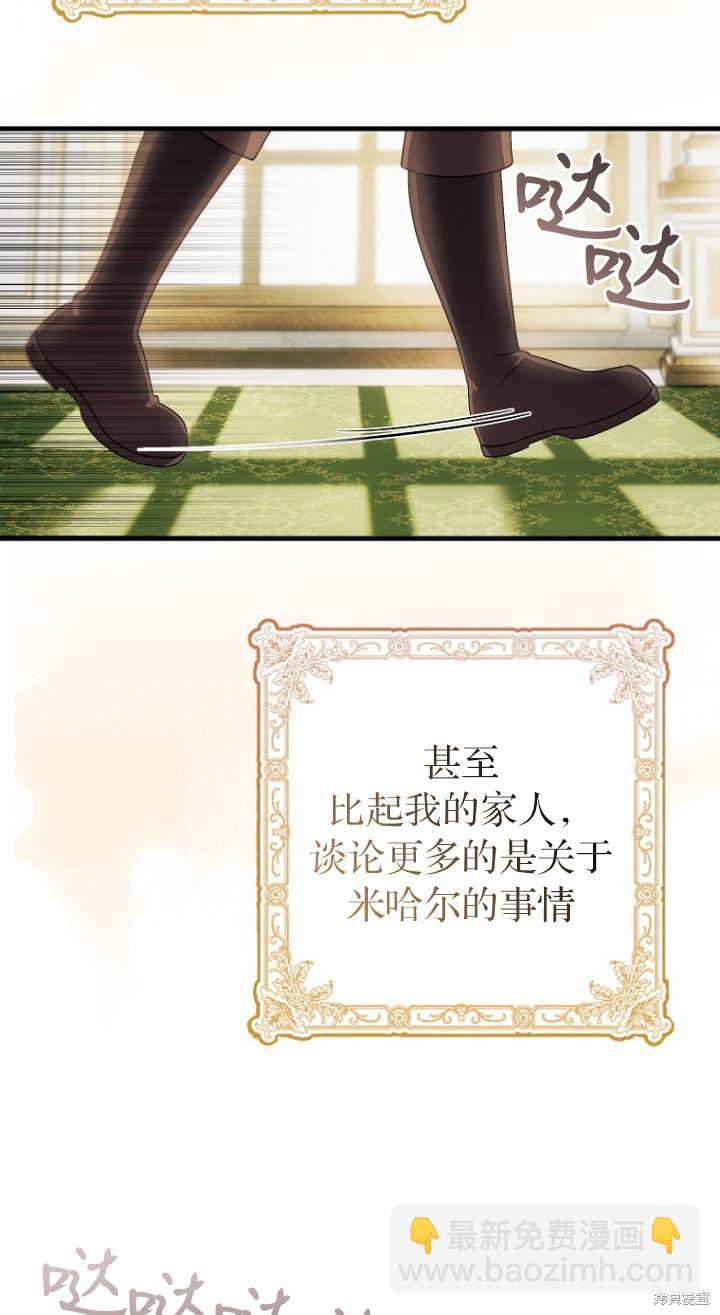 《第一次成为受宠的老么》第7话 第30页