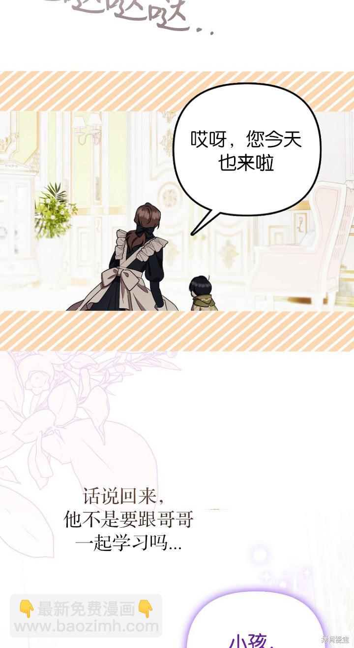 《第一次成为受宠的老么》第7话 第31页