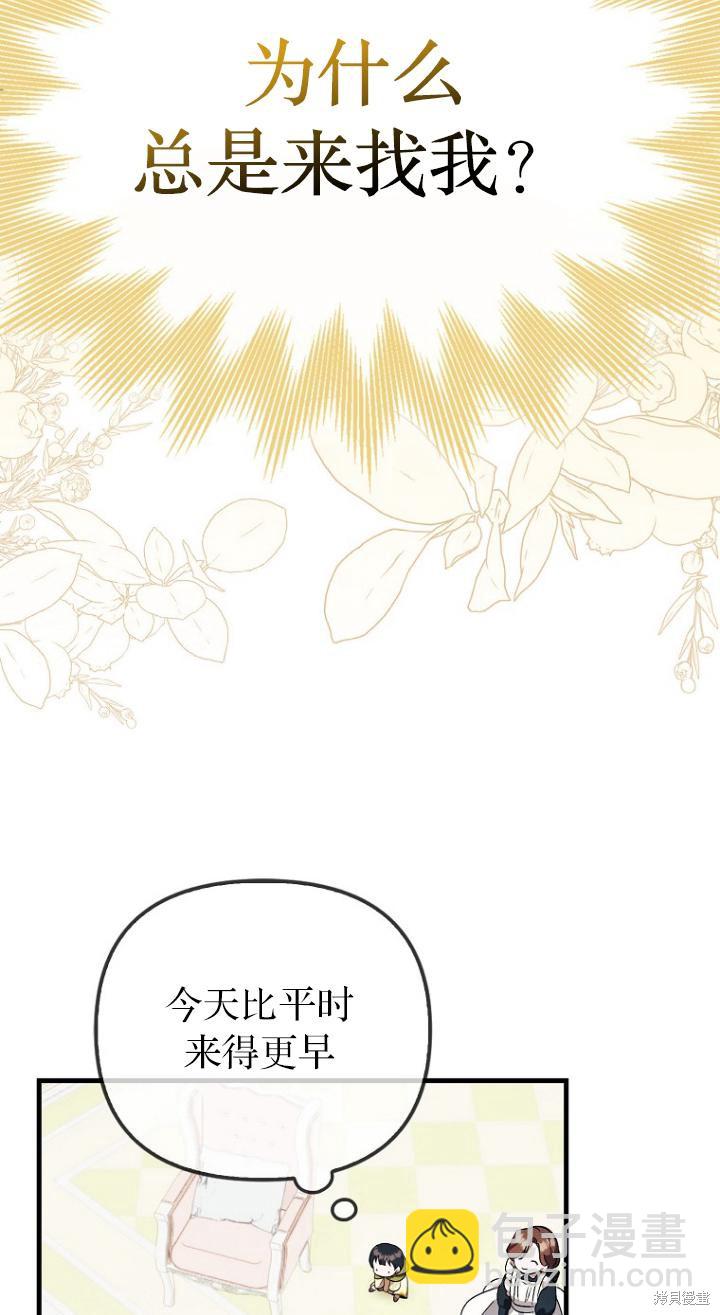 《第一次成为受宠的老么》第7话 第33页
