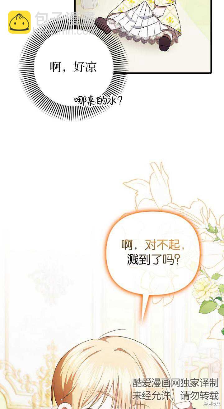 《第一次成为受宠的老么》第7话 第35页