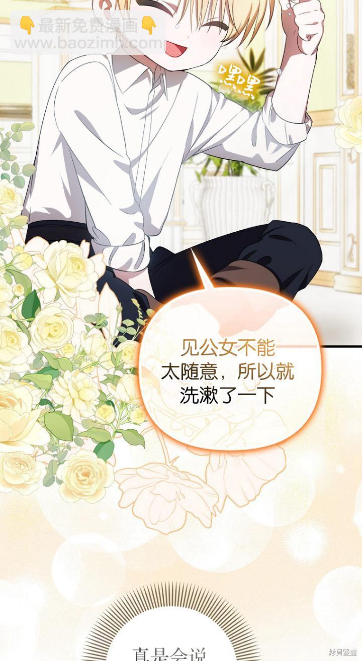 《第一次成为受宠的老么》第7话 第36页