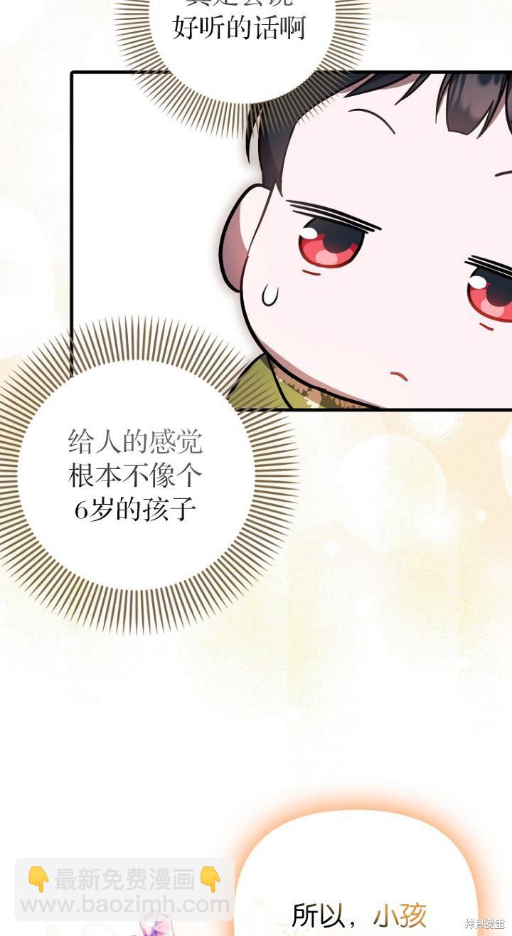 《第一次成为受宠的老么》第7话 第37页