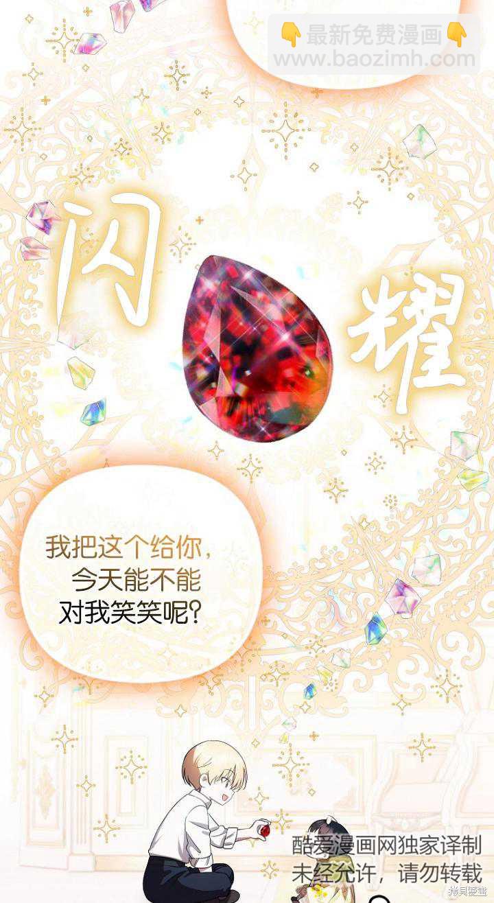 《第一次成为受宠的老么》第7话 第38页
