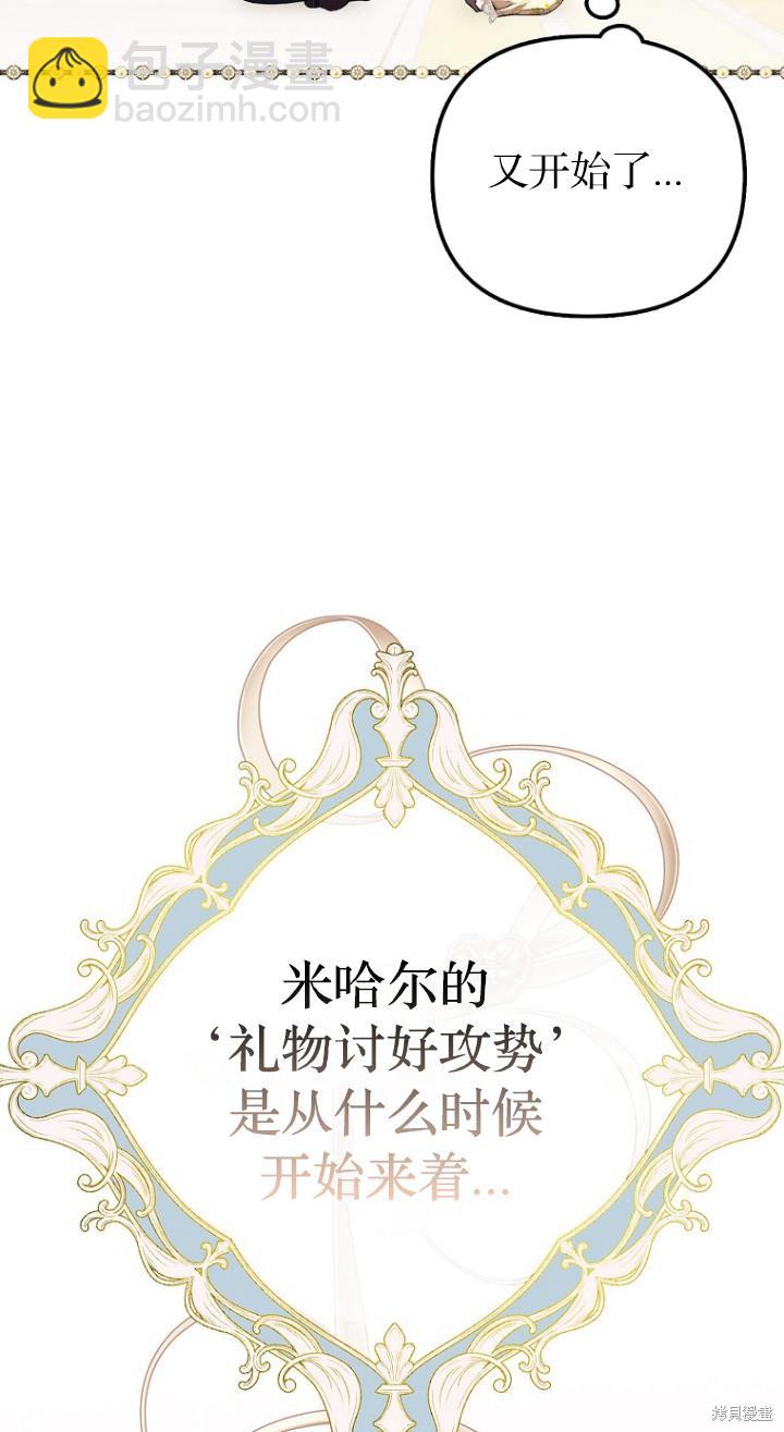 《第一次成为受宠的老么》第7话 第39页