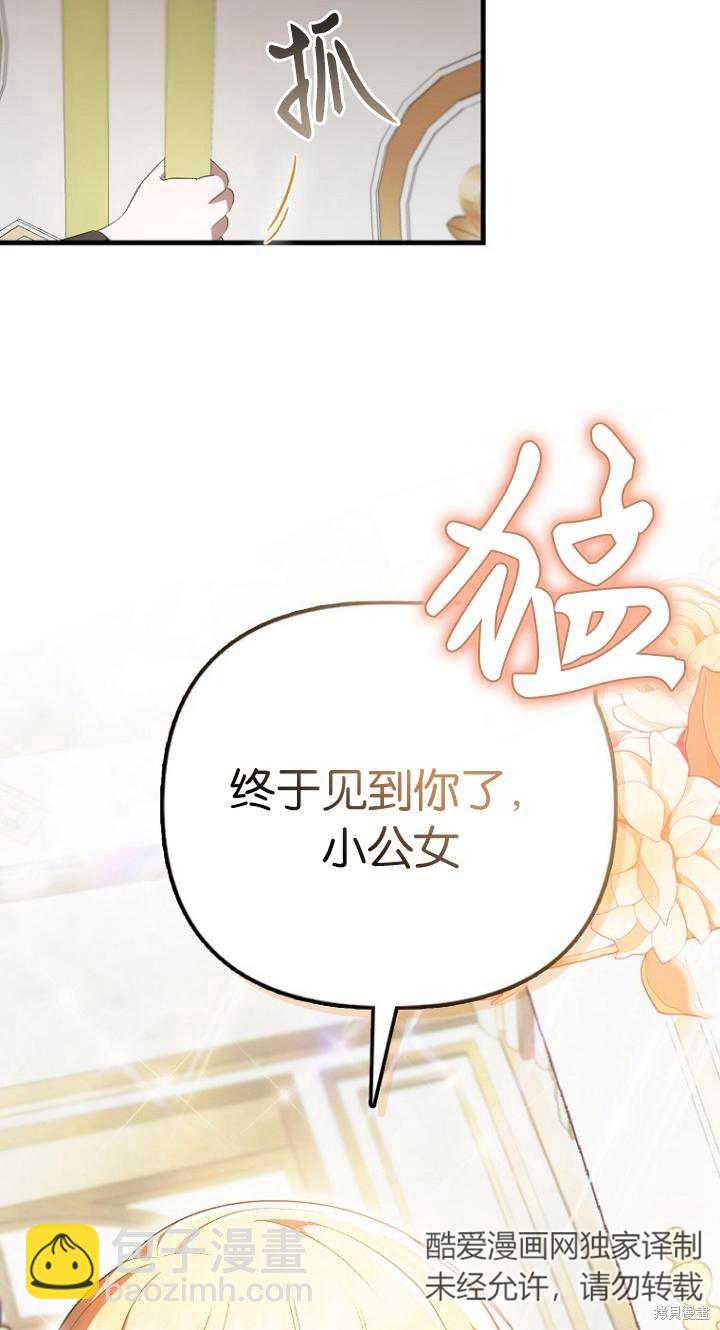 《第一次成为受宠的老么》第7话 第3页