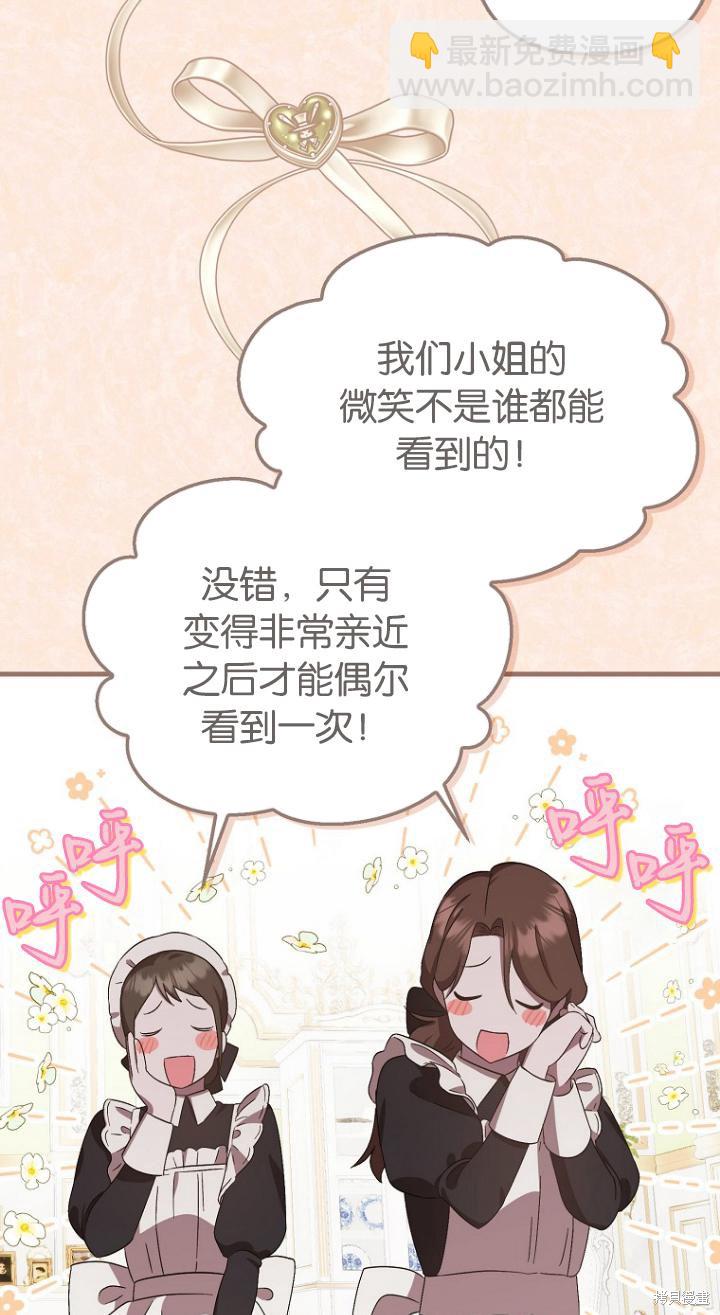 《第一次成为受宠的老么》第7话 第41页